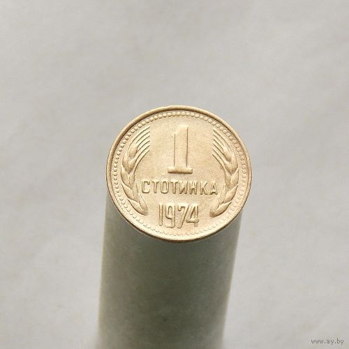 Болгария 1 стотинка 1974