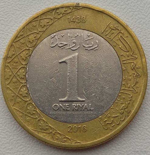 Саудовская Аравия 1 риял 2016. Возможен обмен