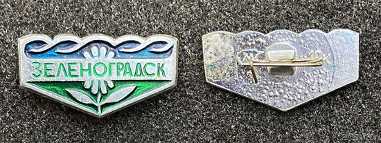 Город Зеленоградск