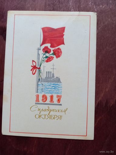 С праздником октября, Басалыга, минск, 1969