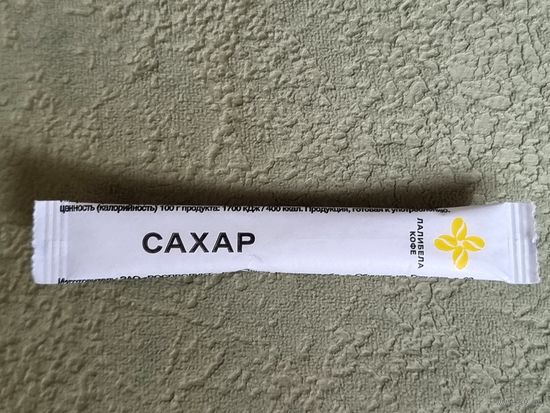 Сахар в пакетике