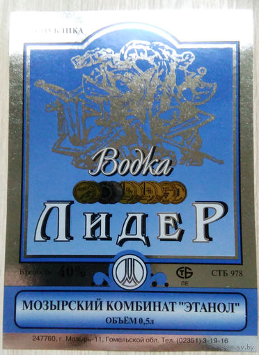 Этикетка.Водка.Мозырский ЛВЗ.00392 Б.