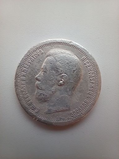 50 копеек 1899г.*