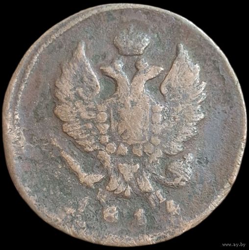 2 копейки 1814 года