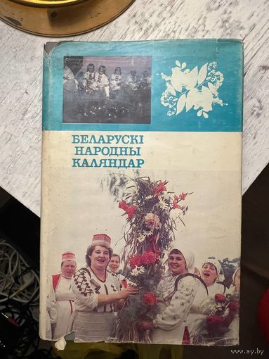 Беларускі народны каляндар