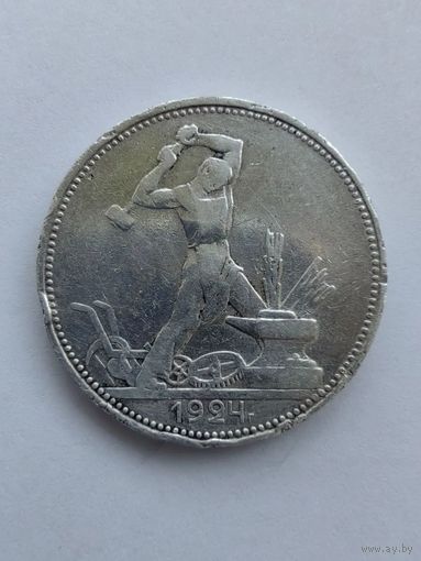 50 копеек 1924 года, с рубля!