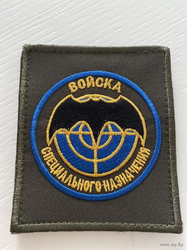 Шеврон спецназ/на липе/