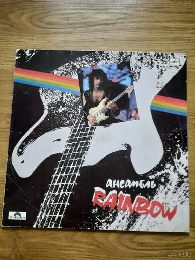 Rainbow. Виниловая пдастинка