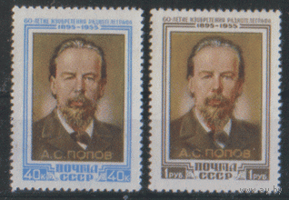 Заг. 1750/51. 1955. 69-летие изобретения радио А.С. Поповым. Техника. ЧиСт.
