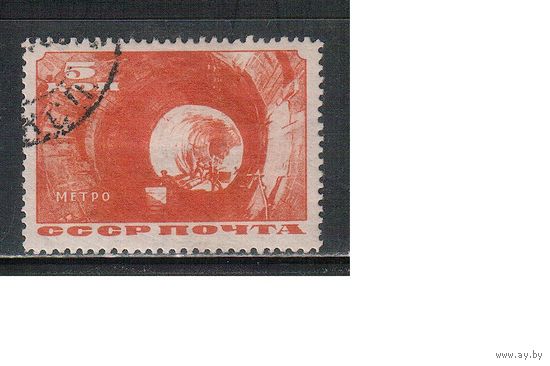 СССР-1935, (Заг.402),   гаш.(с клеем)  , Метро(2)