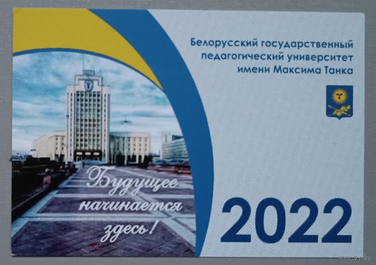 Реклама. Белорусский БГПУ. Календарик,  2022