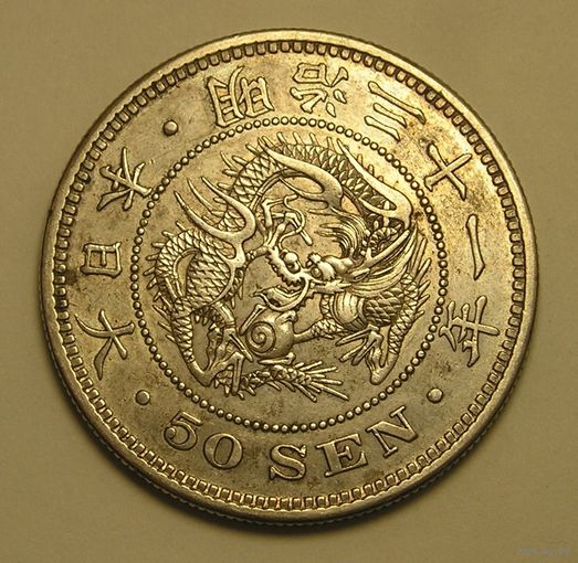 Япония, 50 Сен 1898 Серебро, Сохран !