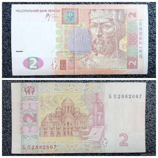 2 гривны Украина 2005 г.