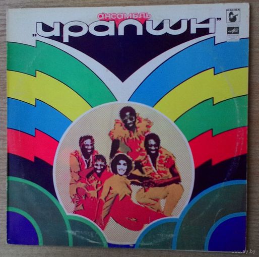 LP Ансамбль "Ирапшн".
