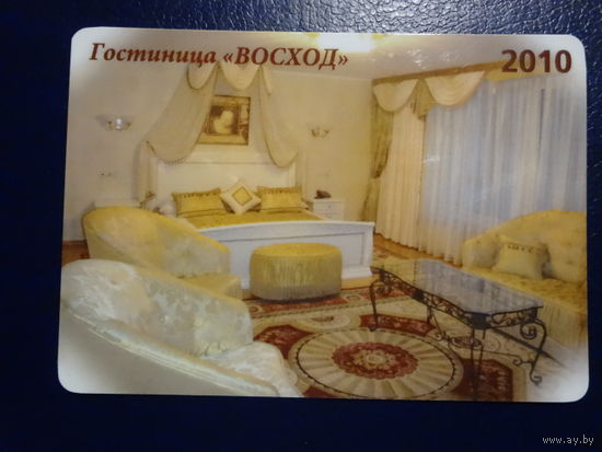 Календарик 2010 г.  Гостиница Восход.