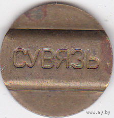 Жетон 2