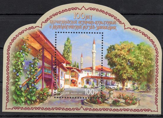 Россия 2017. Музей-заповедник. Блок 208 (1500)