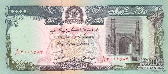 Афганистан 10000 афгани образца 1993 года UNC p63b