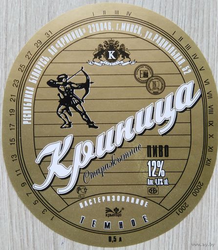 Этикетка. пиво. Криница . 0501