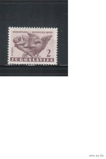 Югославия-1956,(Мих.13) **   , Помощь детям,(одиночка), Порто