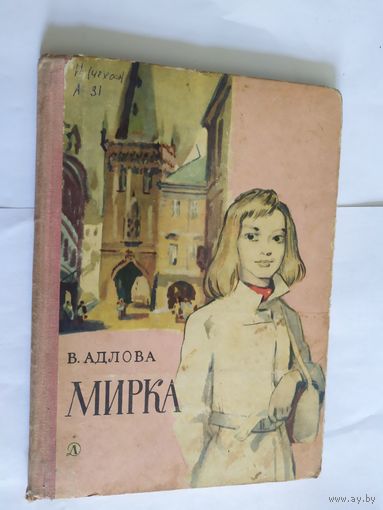 В.Адлова"МИРКА"\05