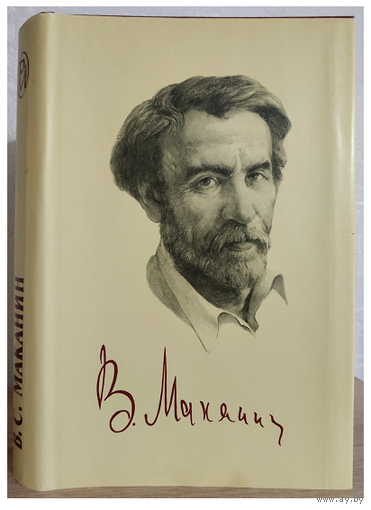 В.С.Маканин "Кавказский пленный" (серия "Русская литература. ХХ век")