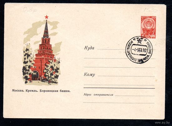 Художественный маркированный конверт СССР с гашением N 1532 (20.04.1961) Москва. Кремль. Боровицкая башня.