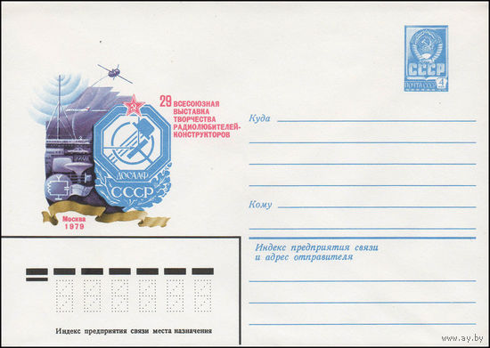 Художественный маркированный конверт СССР N 79-149 (22.03.1979) ДОСААФ СССР  29 Всесоюзная выставка творчества радиолюбителей-конструкторов  Москва 1979