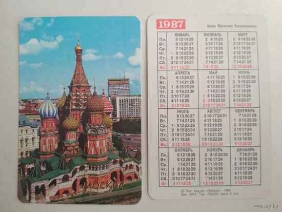 Карманный календарик. Москва . 1987 год
