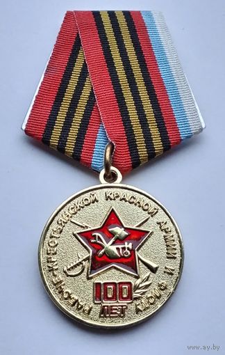 100 лет Рабоче-крестьянской Красной Армии и флоту. Организация ветеранов ВС РФ.