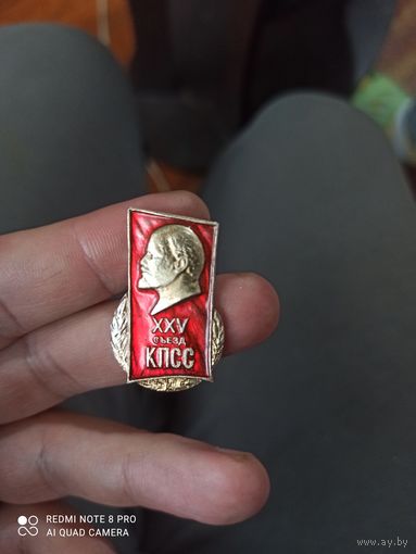 Значок Ленин 25 съезд кпсс
