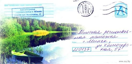 2006. Конверт, прошедший почту "р.Днепр"