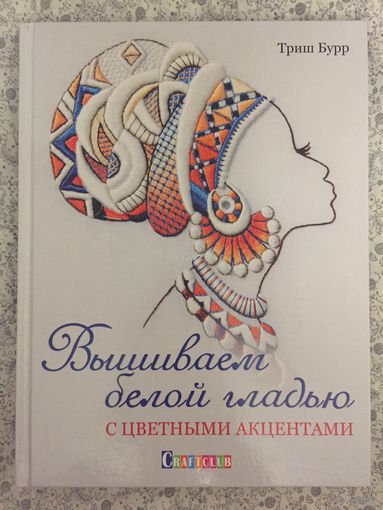 Вышиваем белой гладью с цветными акцентами