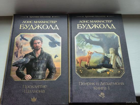 Проклятие Шалиона. Пенрик и Дездемона. Книга 1