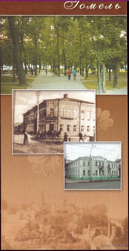 Гомель Детский парк Улица Аптечная Филармония