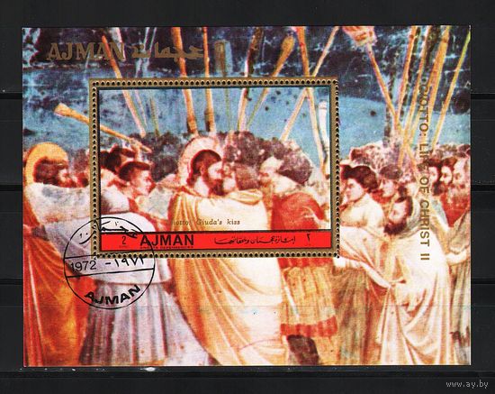Аджман 1972, Жизнь Христа, фрески Джотто, Mi 0,77, А100