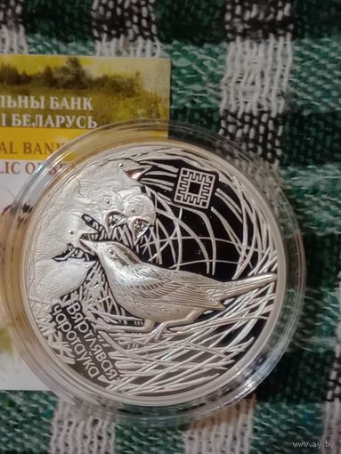 Беларусь 20 рублей 2019 заказник Званец камышовка