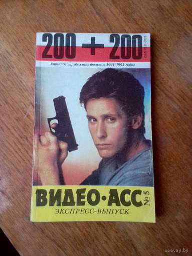 Книги. ВИДЕО-АСС.   ВЫПУСК-5