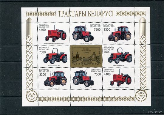 Беларусь 1997. Минский тракторный завод. Малый лист