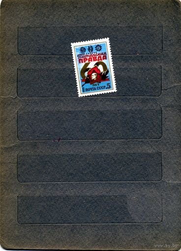 СССР, 1985  60 лет газете ПИОНЕР. ПРАВДА**  серия 1м чистая