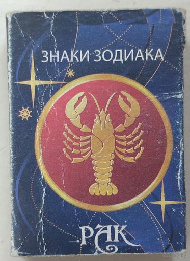 Знаки зодиака. Рак. Возможен обмен