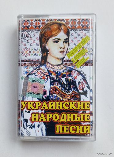 Аудиокассета - Украинские народные песни