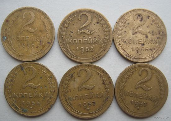 2 копейки СССР. 1930;1955;1956;1957 гг.--6 шт.