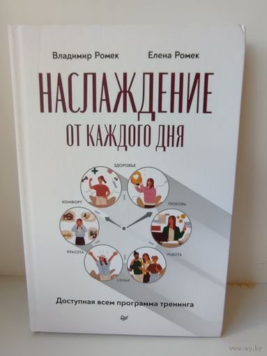 Наслаждение от каждого дня