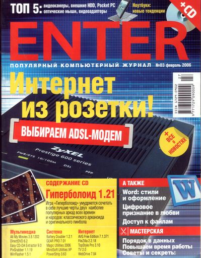 Enter #3-2006 + CD