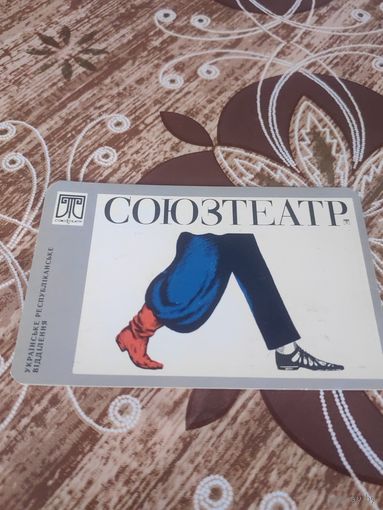 Календарик,реклама,украина,ссср