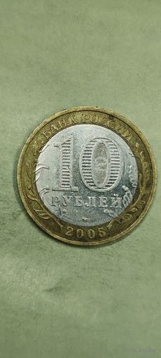Россия 10 рублей 2005г краснодарский край