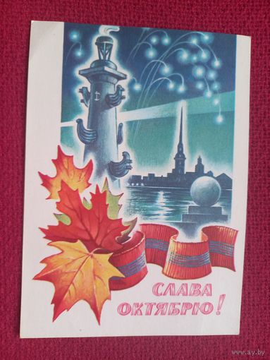 Слава Октябрю! Жребин. 1979 г. Чистая. Кр1.