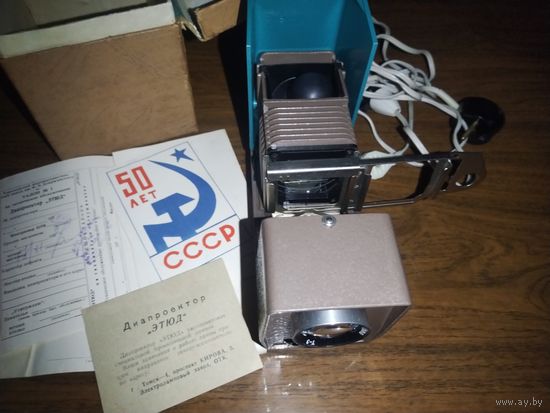 Диапроектор,,этюд,,50лет ссср.