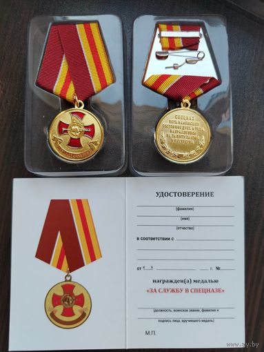 МВД - За службу в спецназе (знак + футляр + бланк), цена за 1 комплект